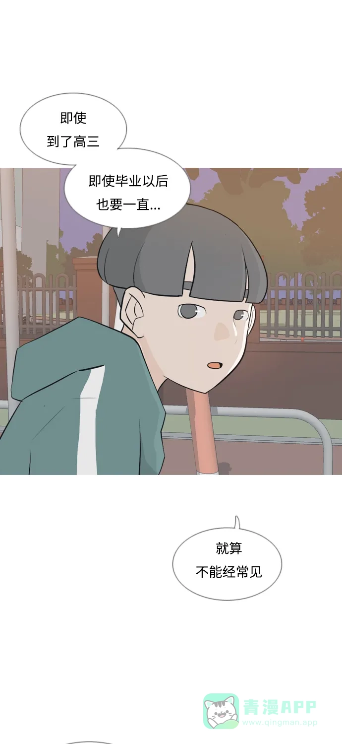 《嫩男嫩女》[第134话] 美丽的夜（不管怎样，我们..） 第31页