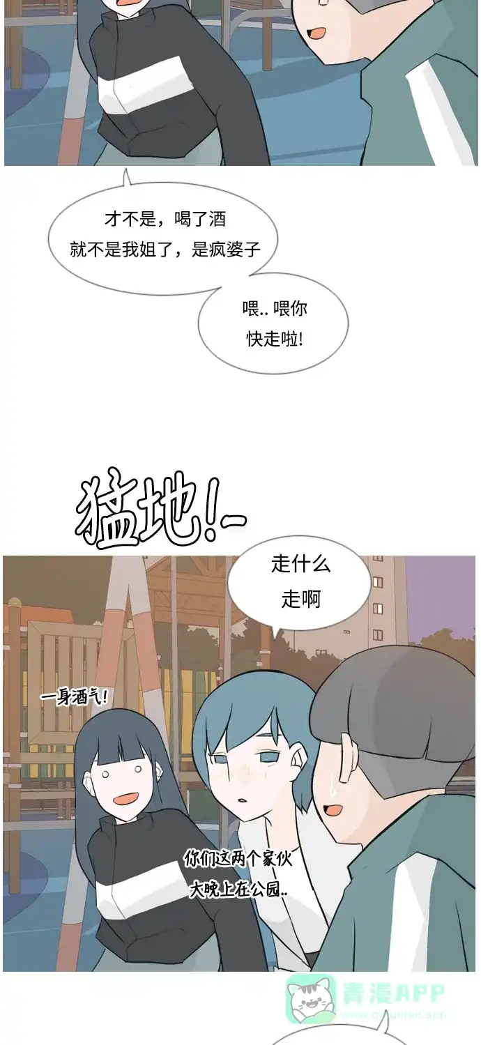 《嫩男嫩女》[第134话] 美丽的夜（不管怎样，我们..） 第38页