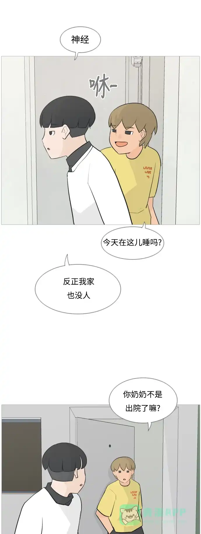 《嫩男嫩女》[第134话] 美丽的夜（不管怎样，我们..） 第12页