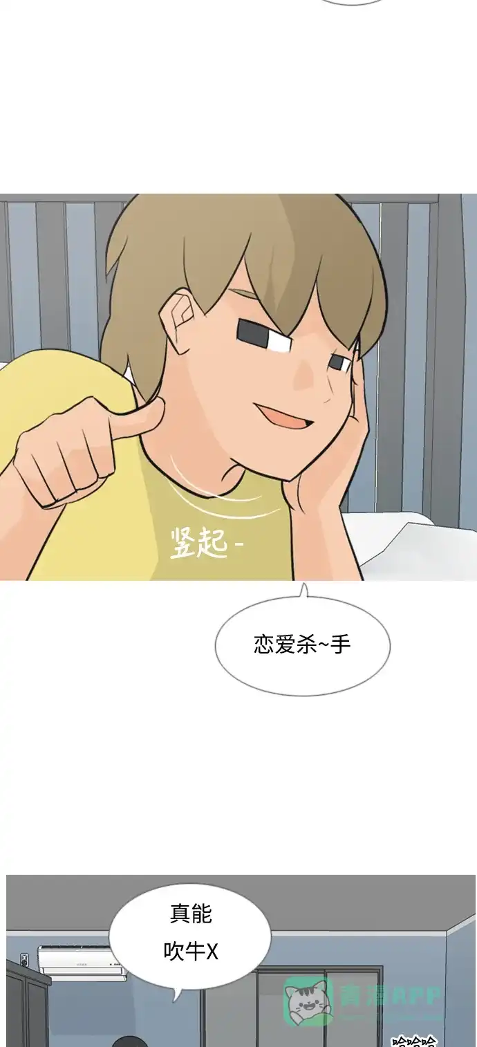 《嫩男嫩女》[第134话] 美丽的夜（不管怎样，我们..） 第24页