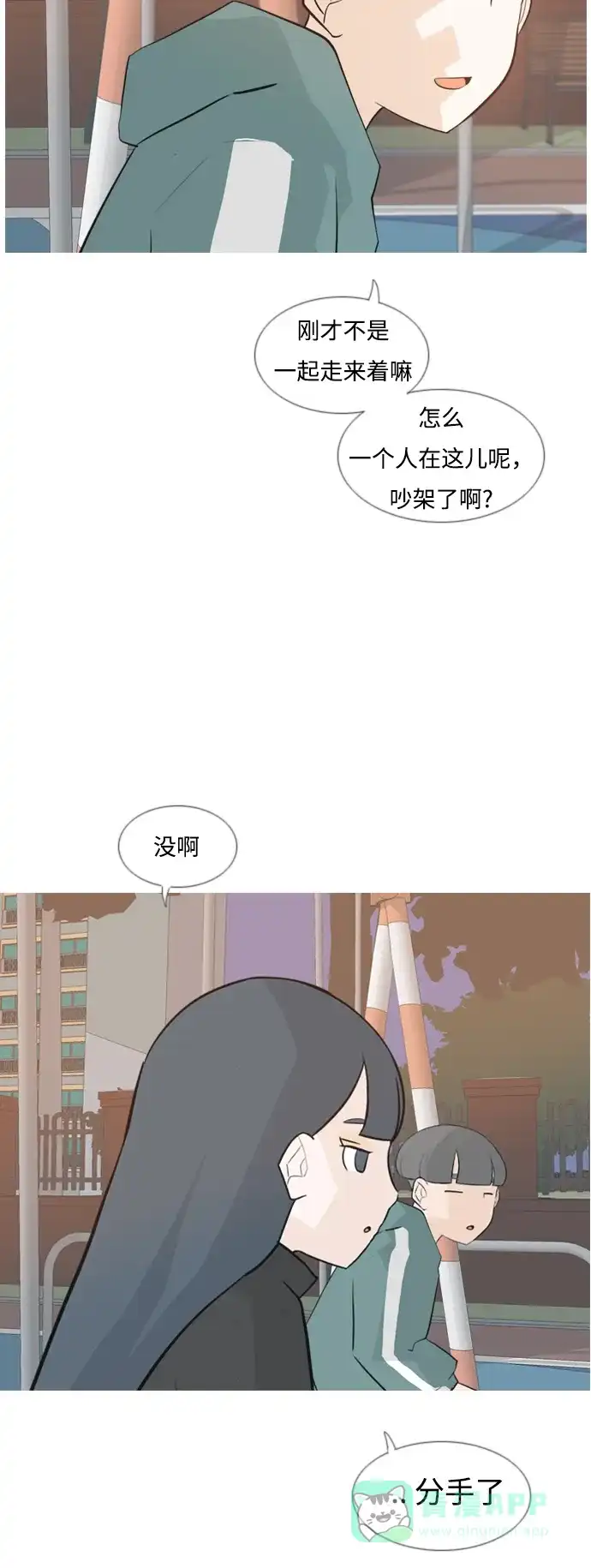 《嫩男嫩女》[第134话] 美丽的夜（不管怎样，我们..） 第9页