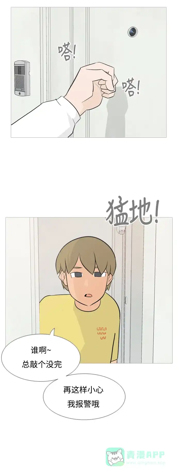 《嫩男嫩女》[第134话] 美丽的夜（不管怎样，我们..） 第11页