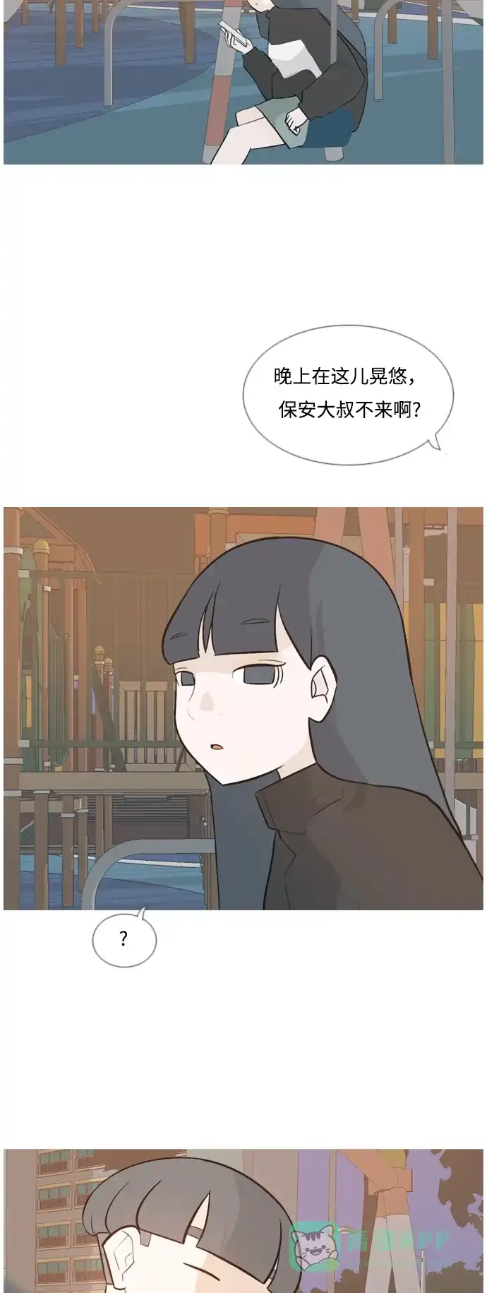 《嫩男嫩女》[第134话] 美丽的夜（不管怎样，我们..） 第3页