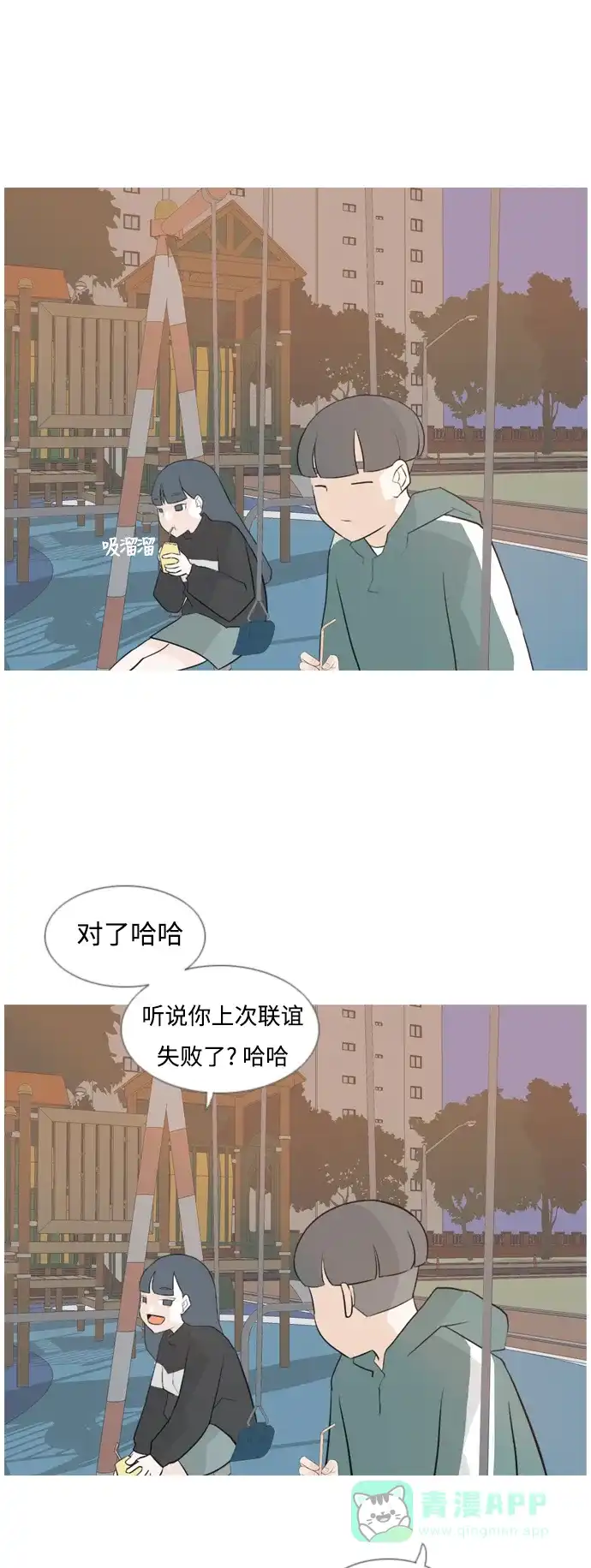 《嫩男嫩女》[第134话] 美丽的夜（不管怎样，我们..） 第7页