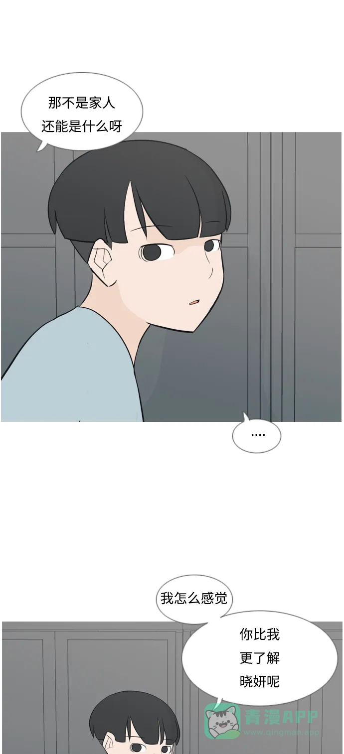 《嫩男嫩女》[第134话] 美丽的夜（不管怎样，我们..） 第22页