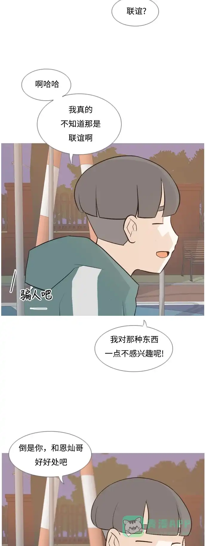 《嫩男嫩女》[第134话] 美丽的夜（不管怎样，我们..） 第8页