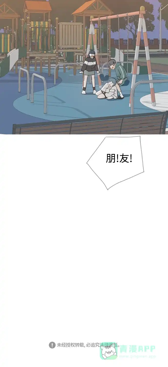 《嫩男嫩女》[第134话] 美丽的夜（不管怎样，我们..） 第42页