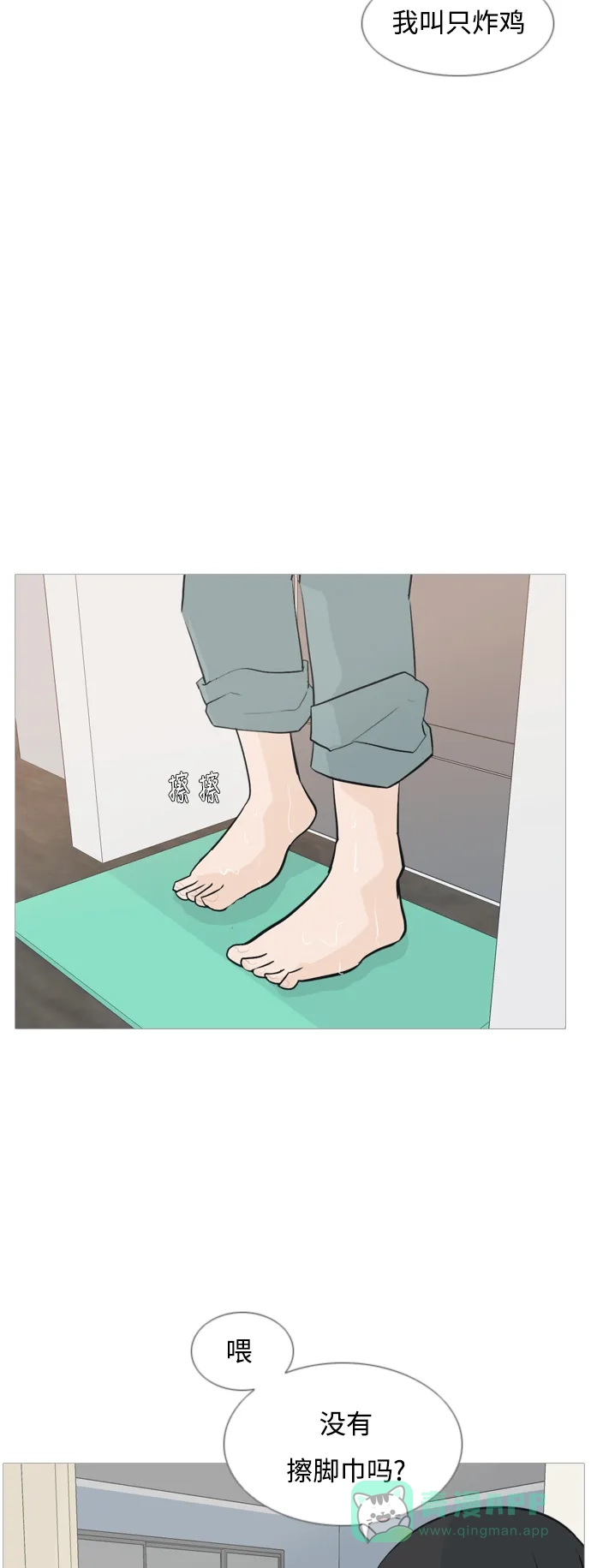 《嫩男嫩女》[第134话] 美丽的夜（不管怎样，我们..） 第15页