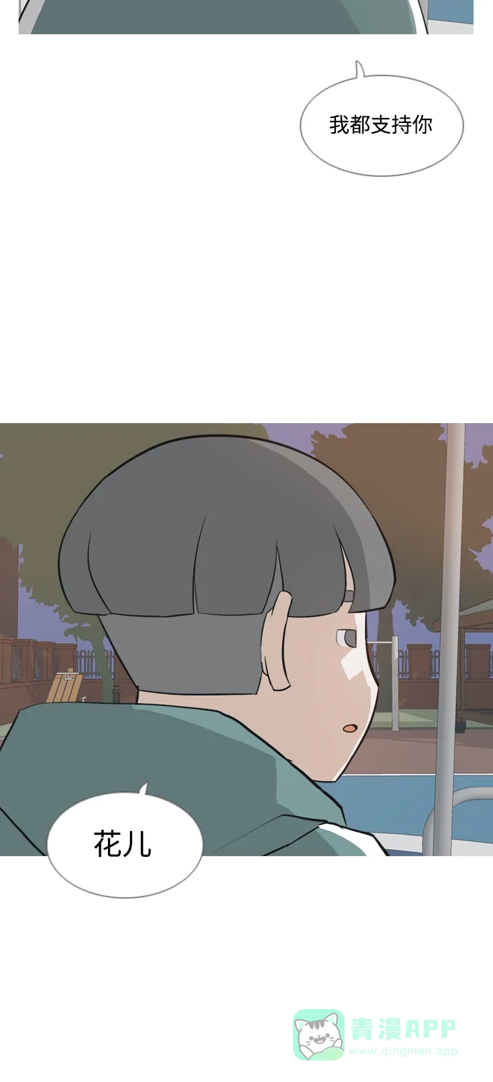 《嫩男嫩女》[第134话] 美丽的夜（不管怎样，我们..） 第29页