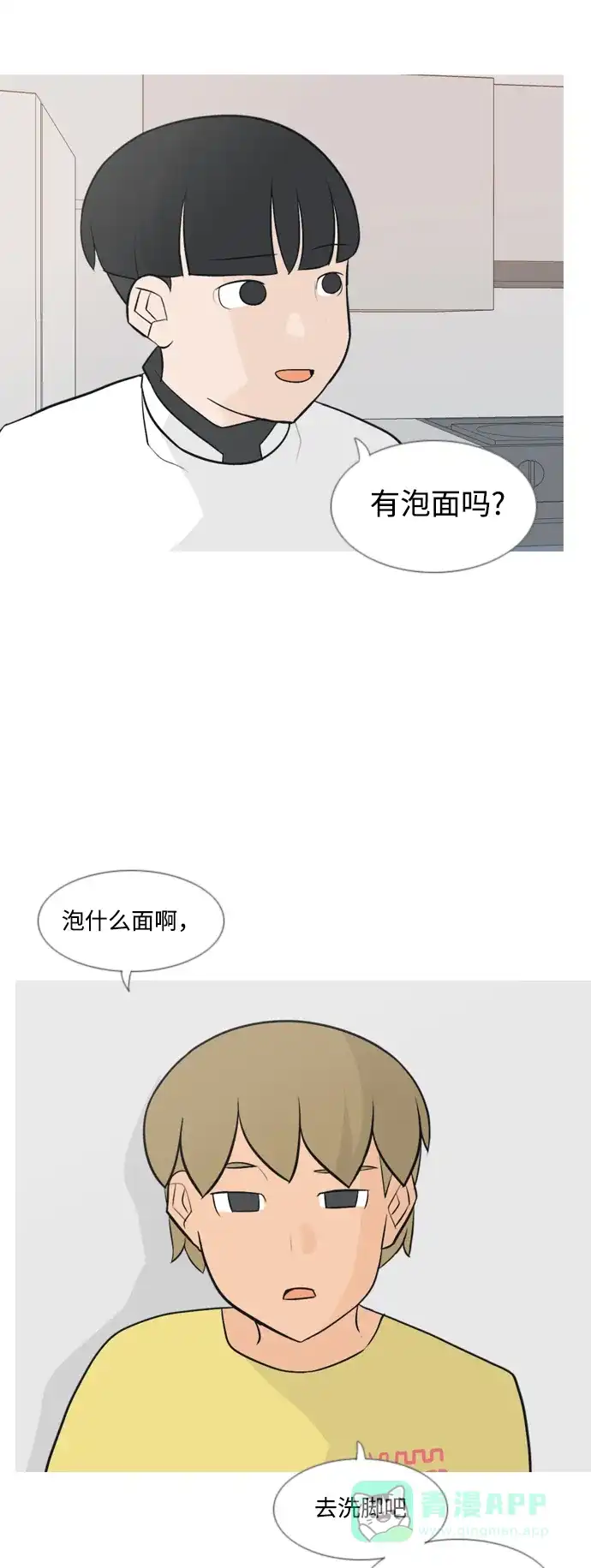 《嫩男嫩女》[第134话] 美丽的夜（不管怎样，我们..） 第14页