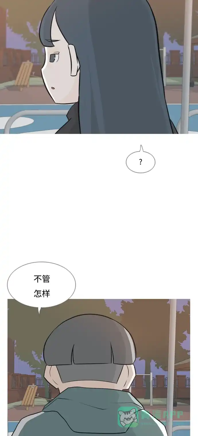 《嫩男嫩女》[第134话] 美丽的夜（不管怎样，我们..） 第28页