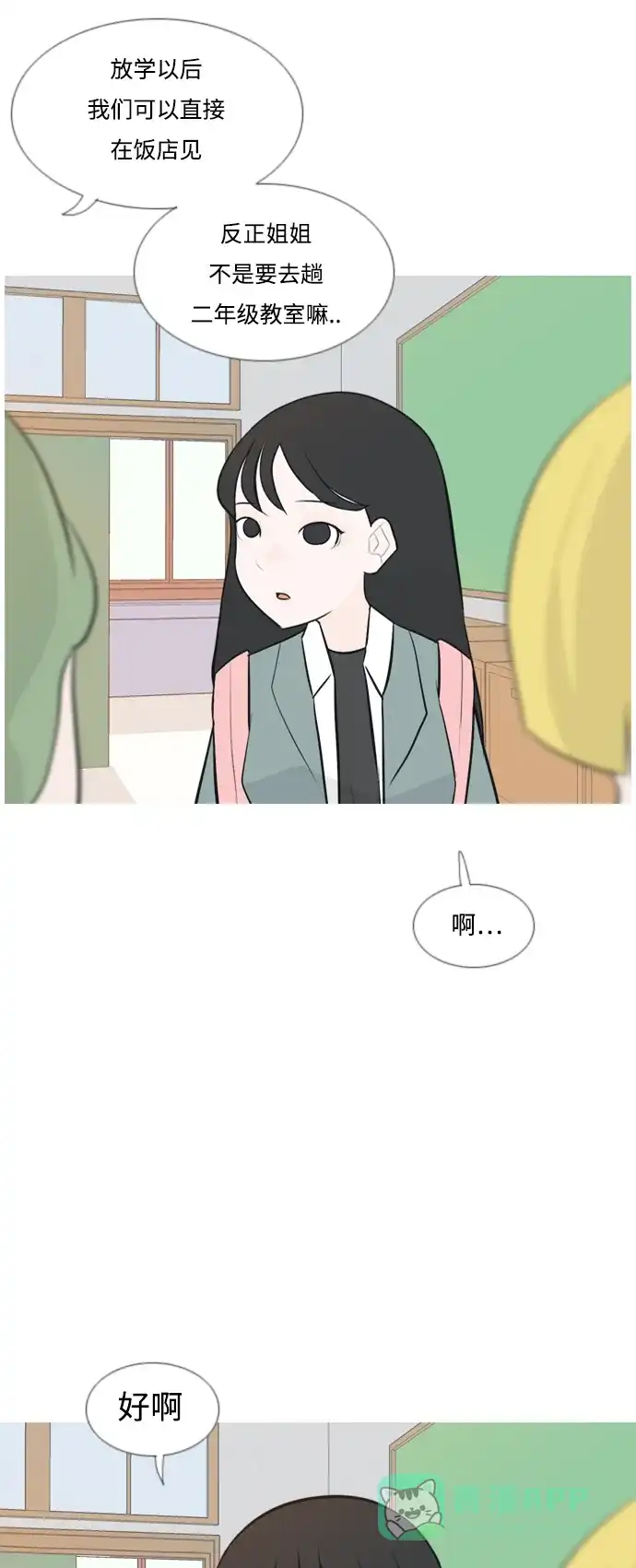 《嫩男嫩女》[第135话] 不想回家（约会） 第13页