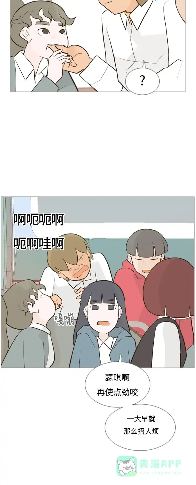 《嫩男嫩女》[第135话] 不想回家（约会） 第5页