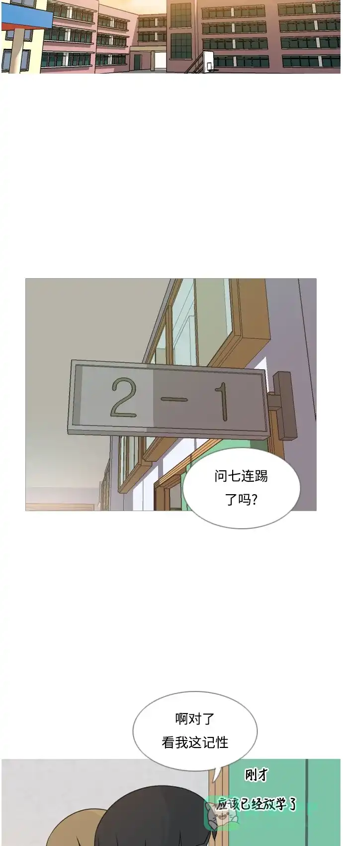 《嫩男嫩女》[第135话] 不想回家（约会） 第15页