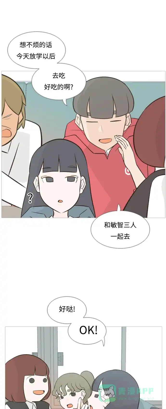 《嫩男嫩女》[第135话] 不想回家（约会） 第6页
