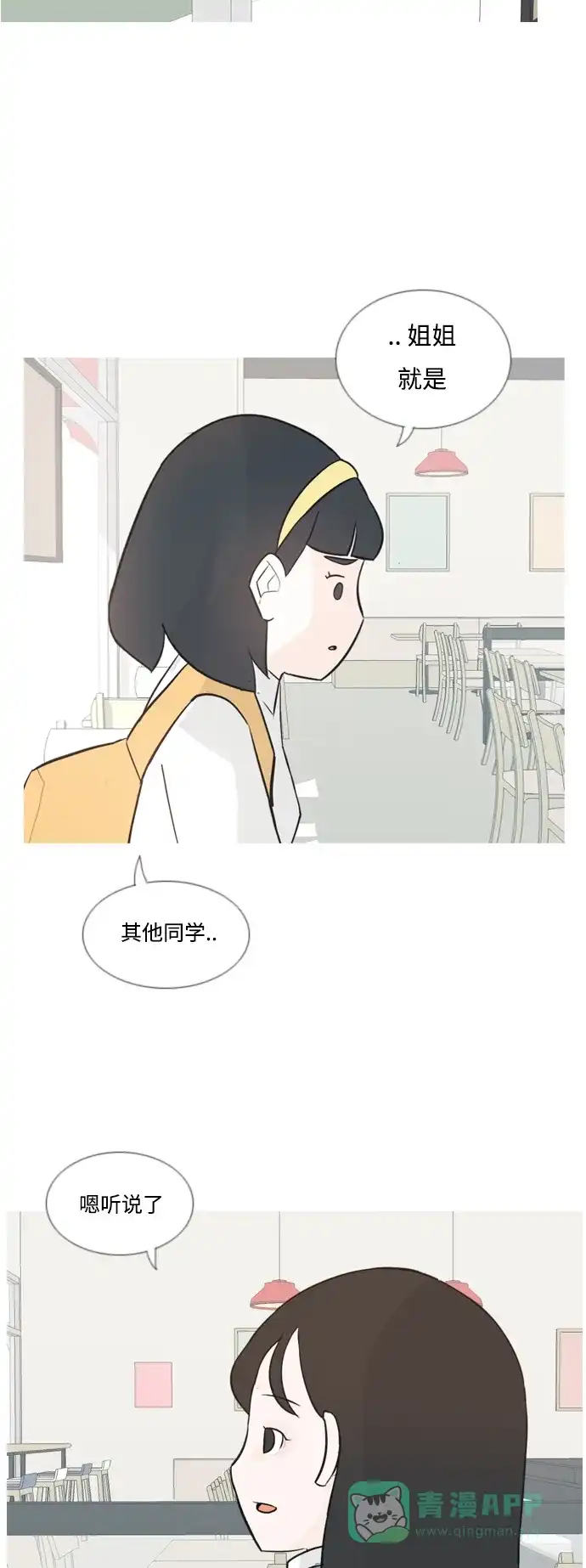 《嫩男嫩女》[第135话] 不想回家（约会） 第34页