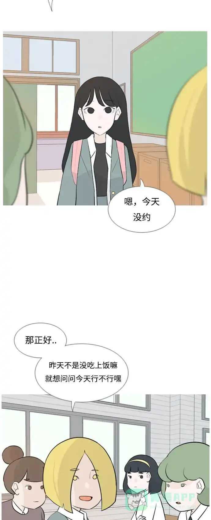 《嫩男嫩女》[第135话] 不想回家（约会） 第11页