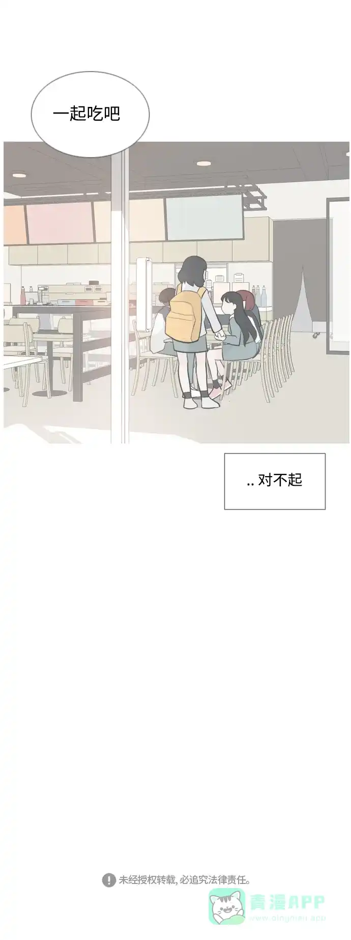 《嫩男嫩女》[第135话] 不想回家（约会） 第38页