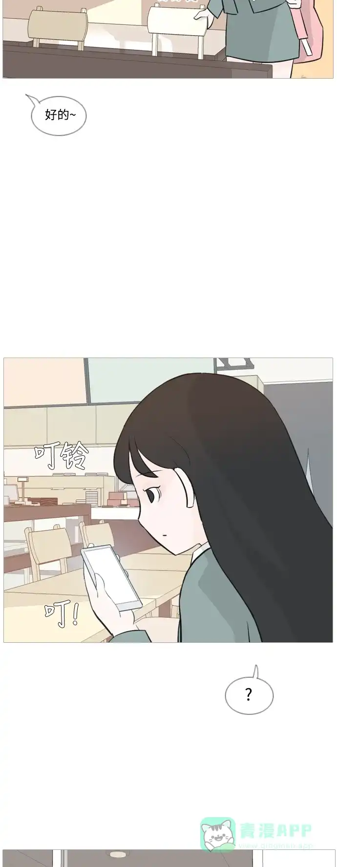 《嫩男嫩女》[第135话] 不想回家（约会） 第21页