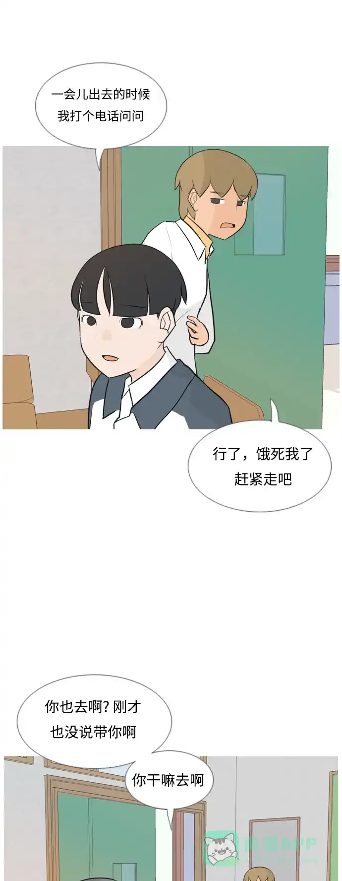 《嫩男嫩女》[第135话] 不想回家（约会） 第17页