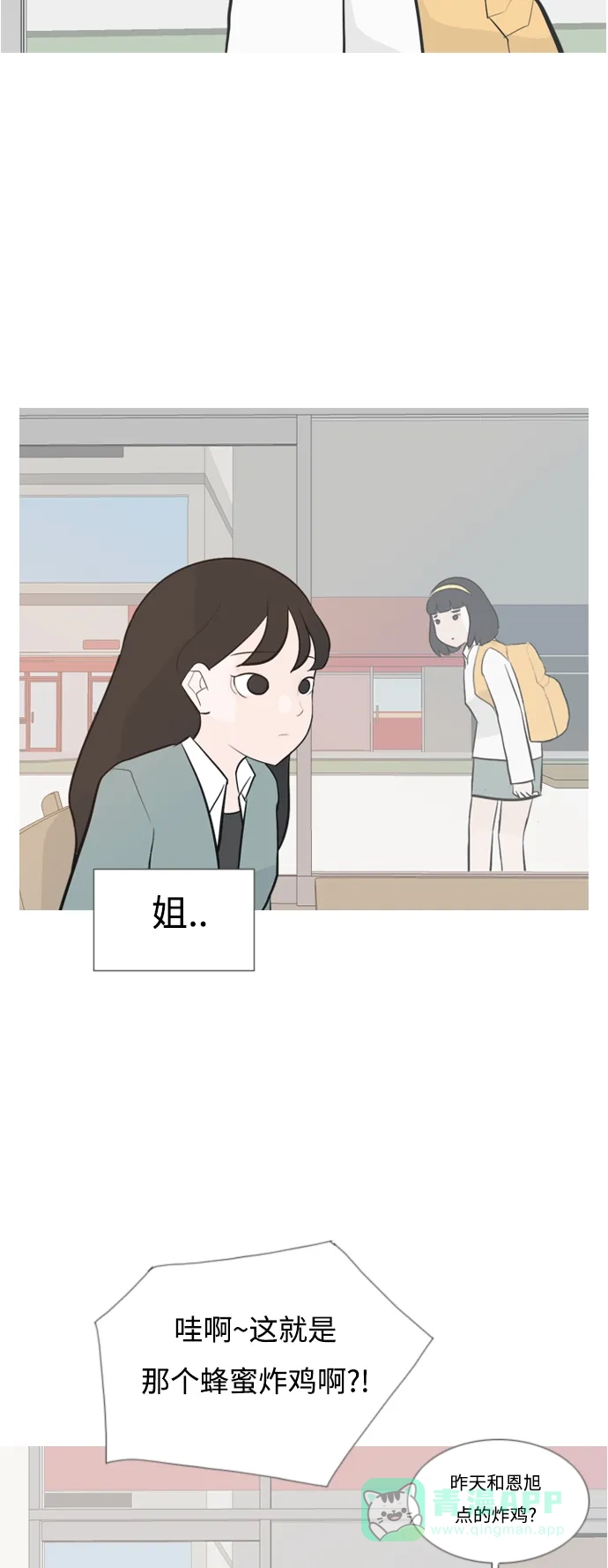 《嫩男嫩女》[第135话] 不想回家（约会） 第30页