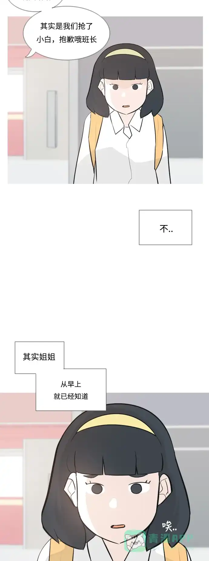 《嫩男嫩女》[第135话] 不想回家（约会） 第36页