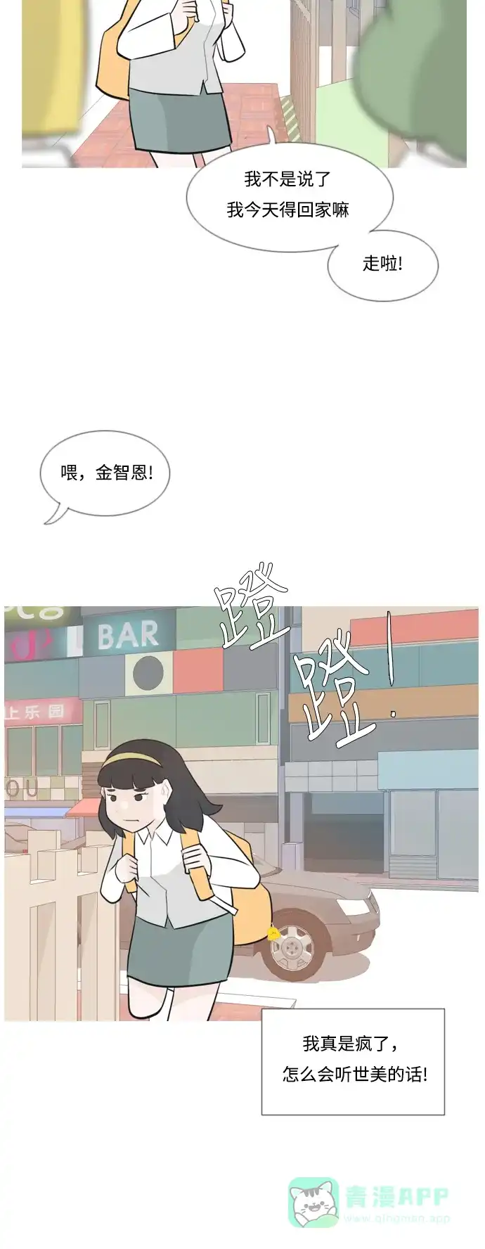 《嫩男嫩女》[第135话] 不想回家（约会） 第26页