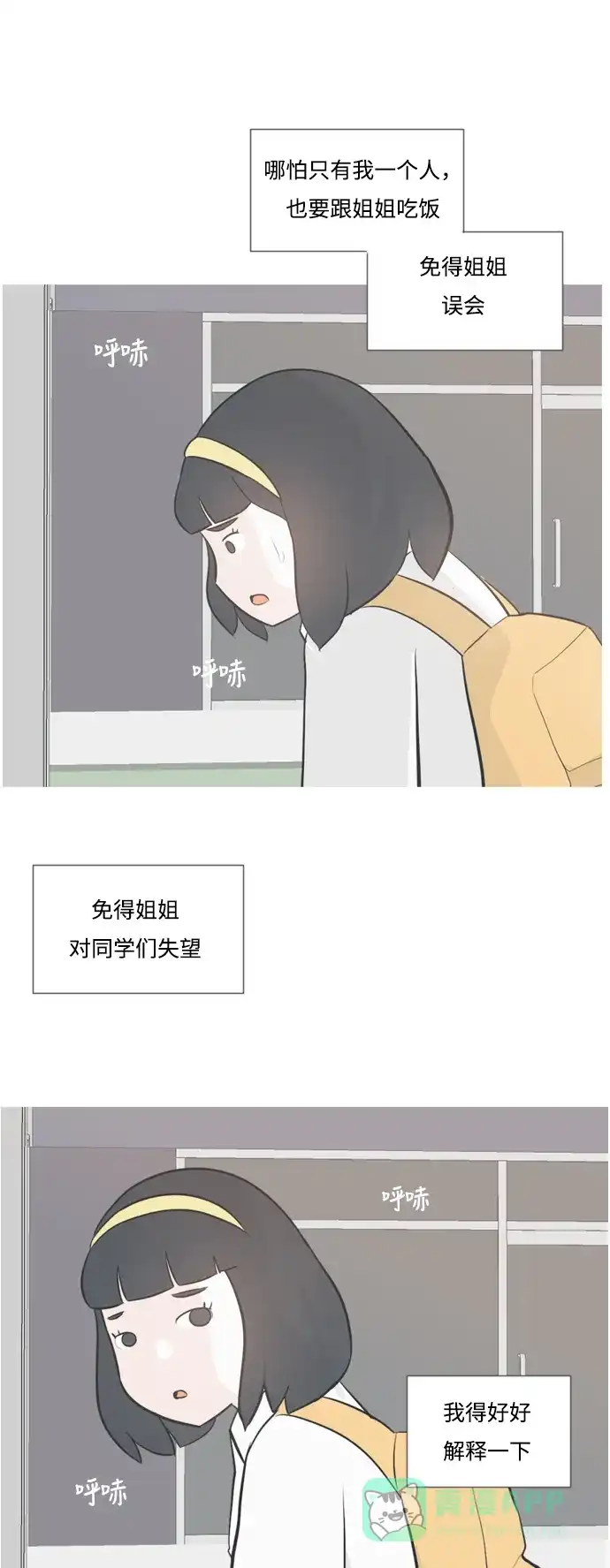 《嫩男嫩女》[第135话] 不想回家（约会） 第29页