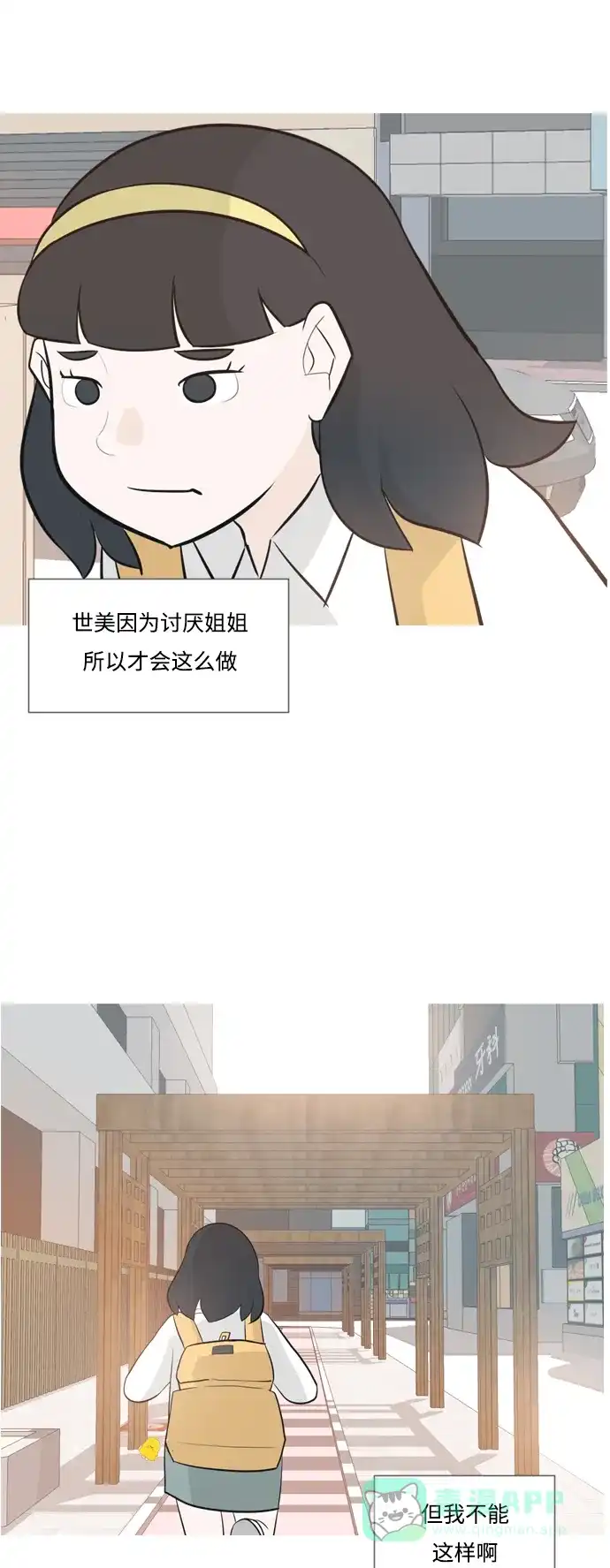 《嫩男嫩女》[第135话] 不想回家（约会） 第27页