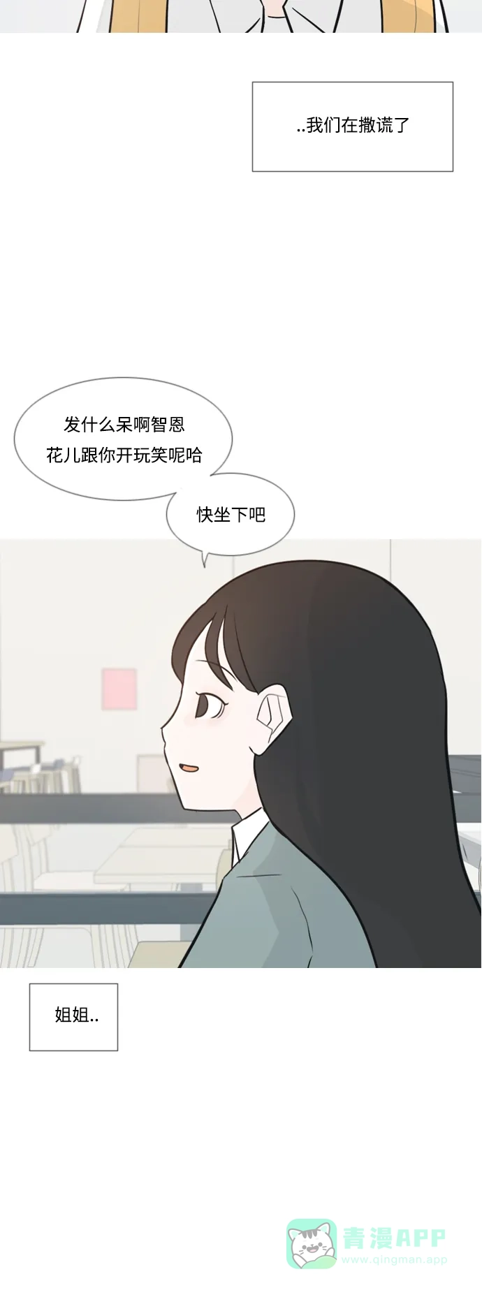 《嫩男嫩女》[第135话] 不想回家（约会） 第37页