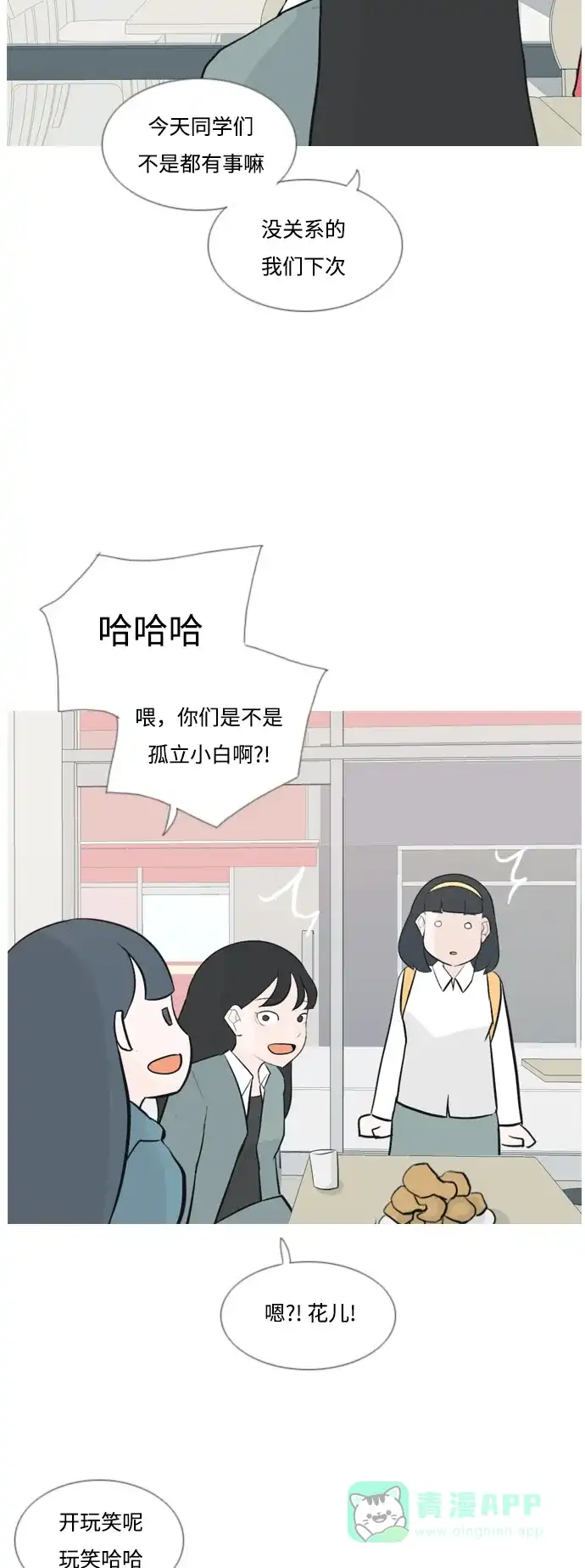 《嫩男嫩女》[第135话] 不想回家（约会） 第35页
