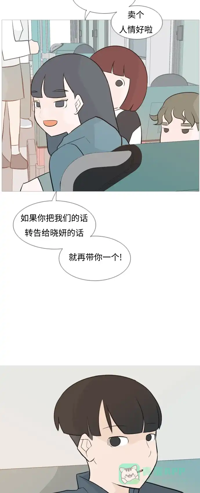 《嫩男嫩女》[第135话] 不想回家（约会） 第8页