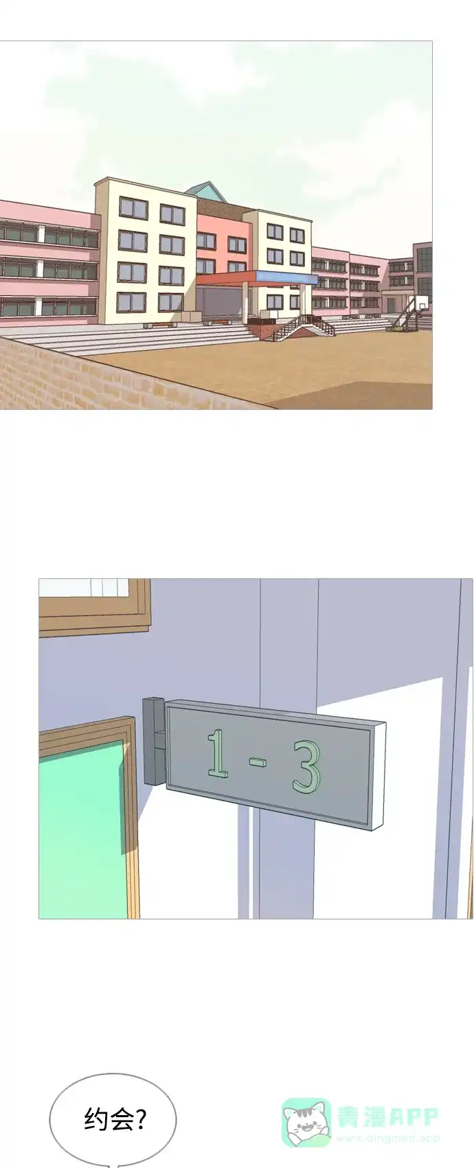 《嫩男嫩女》[第135话] 不想回家（约会） 第10页
