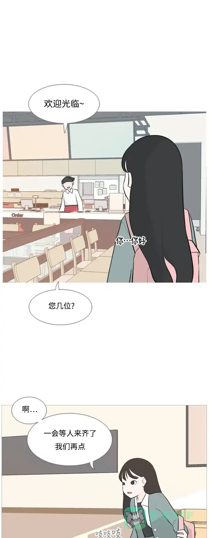 《嫩男嫩女》[第135话] 不想回家（约会） 第20页