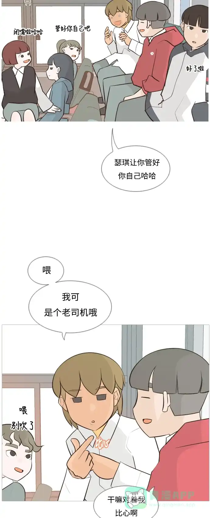 《嫩男嫩女》[第135话] 不想回家（约会） 第3页