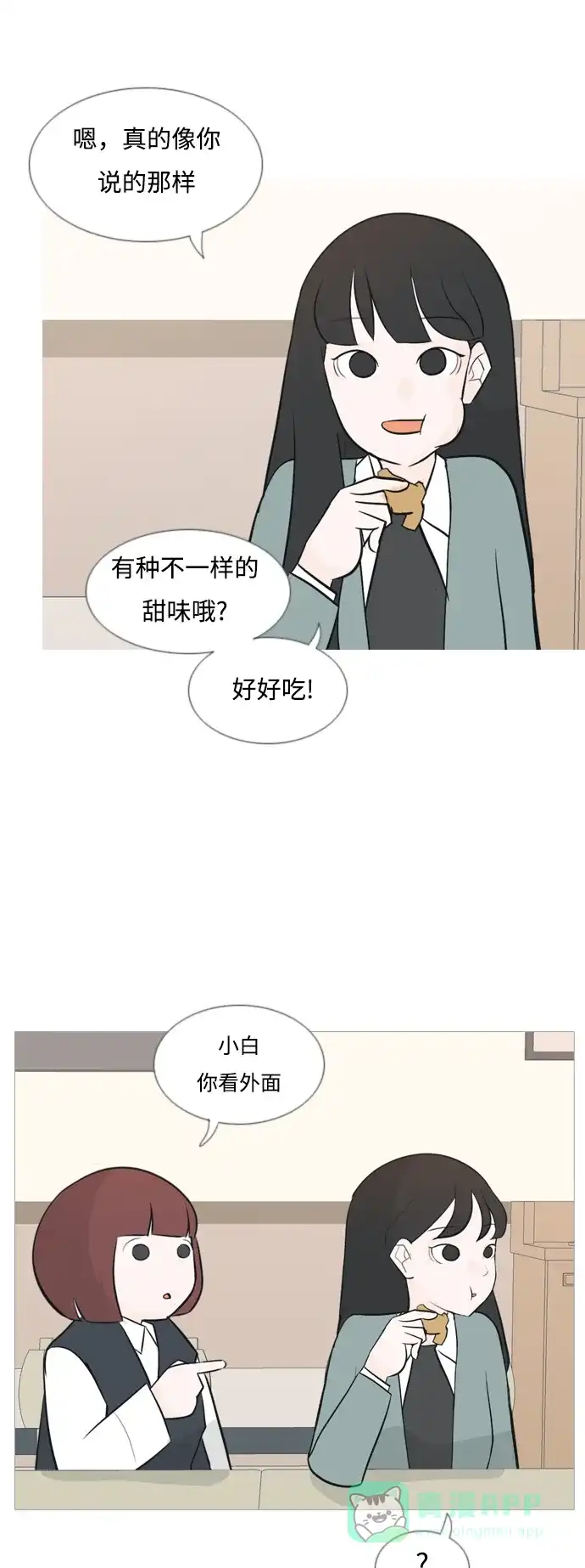 《嫩男嫩女》[第135话] 不想回家（约会） 第32页