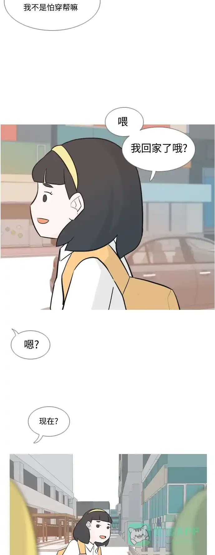《嫩男嫩女》[第135话] 不想回家（约会） 第25页