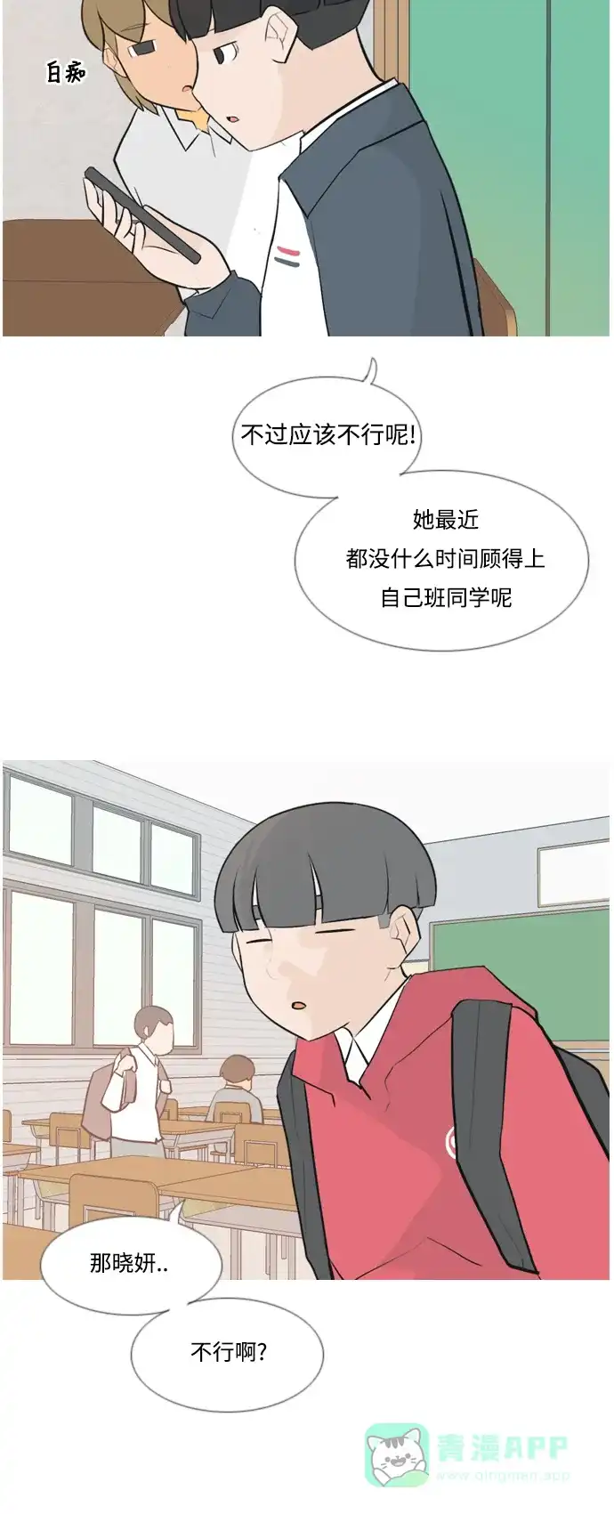 《嫩男嫩女》[第135话] 不想回家（约会） 第16页