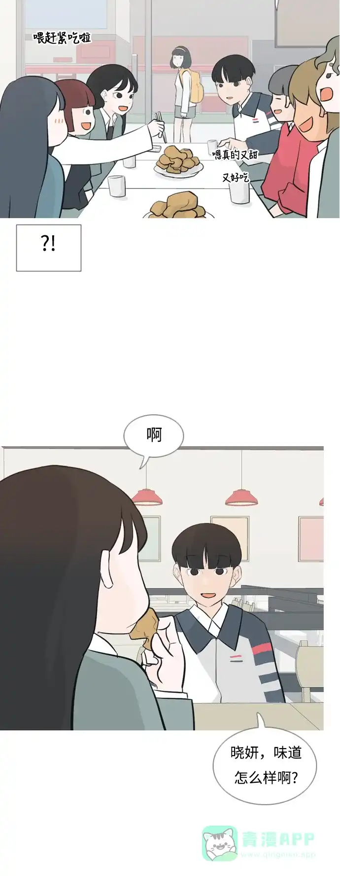 《嫩男嫩女》[第135话] 不想回家（约会） 第31页