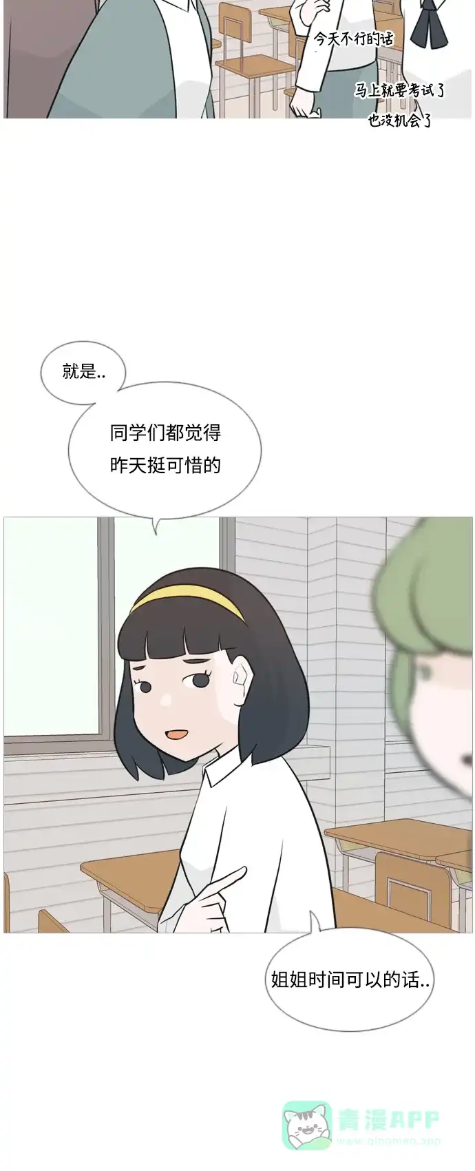 《嫩男嫩女》[第135话] 不想回家（约会） 第12页