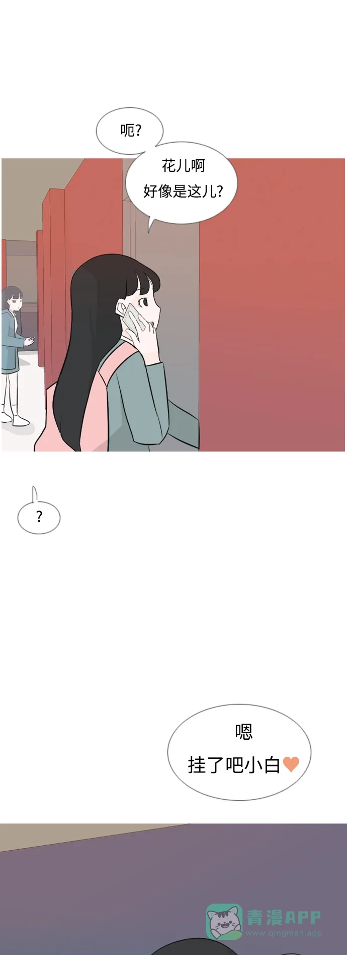 《嫩男嫩女》[第136话] 不想回家（想待在某人身边） 第30页