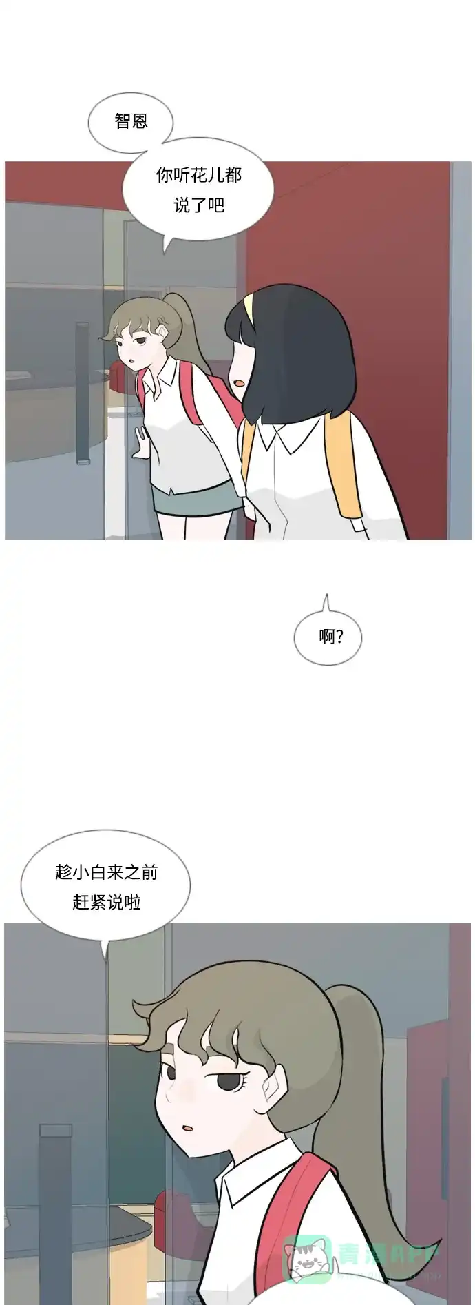 《嫩男嫩女》[第136话] 不想回家（想待在某人身边） 第20页