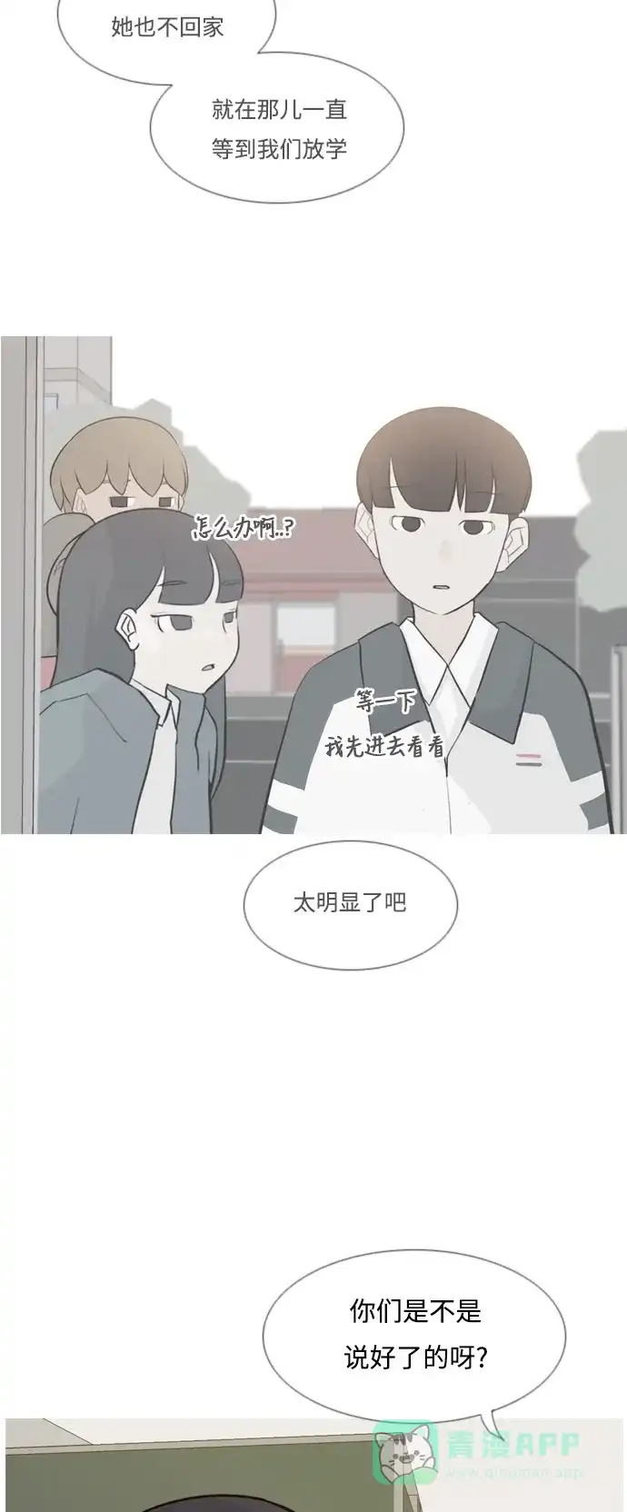 《嫩男嫩女》[第136话] 不想回家（想待在某人身边） 第8页