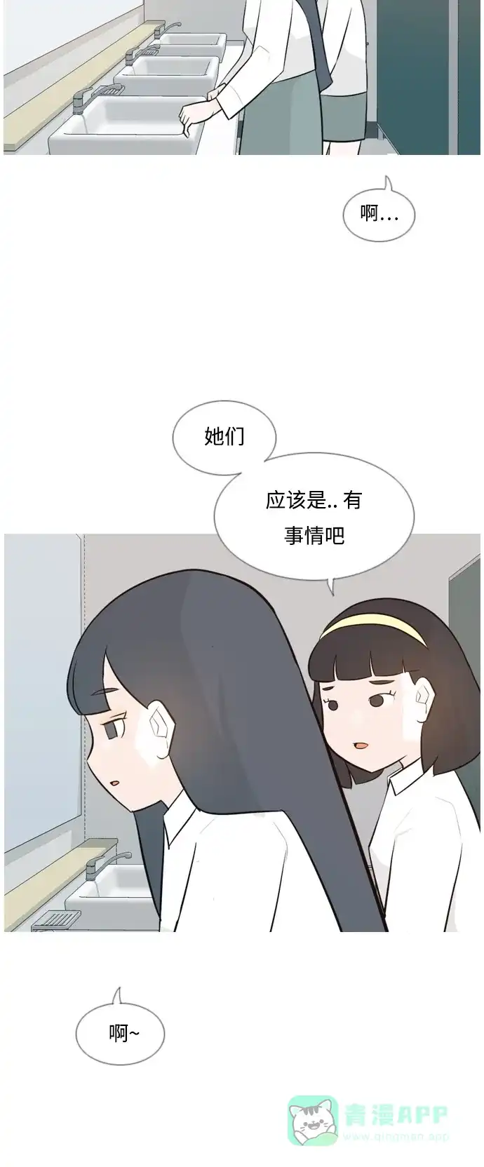 《嫩男嫩女》[第136话] 不想回家（想待在某人身边） 第5页