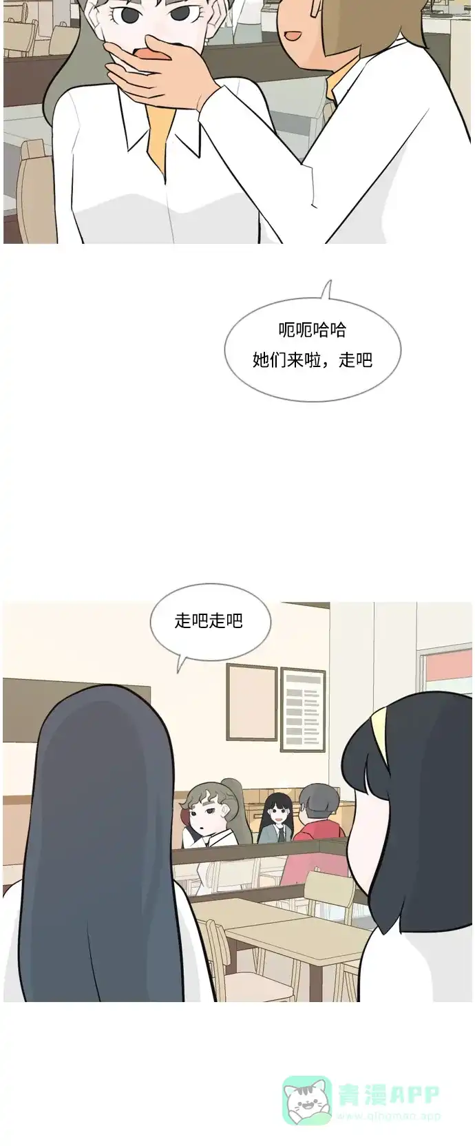 《嫩男嫩女》[第136话] 不想回家（想待在某人身边） 第16页