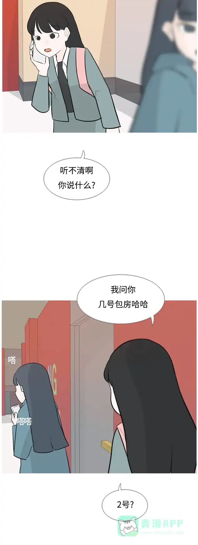 《嫩男嫩女》[第136话] 不想回家（想待在某人身边） 第29页