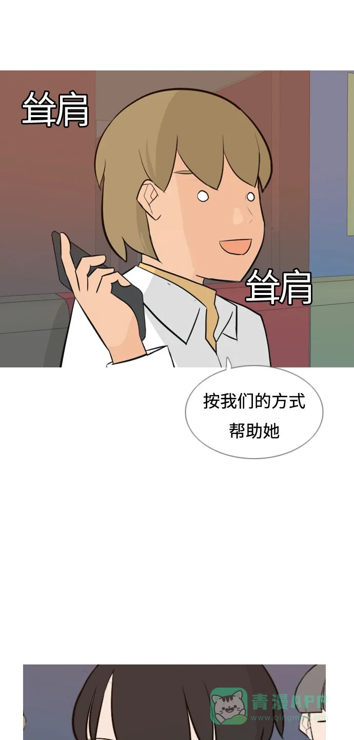 《嫩男嫩女》[第136话] 不想回家（想待在某人身边） 第32页