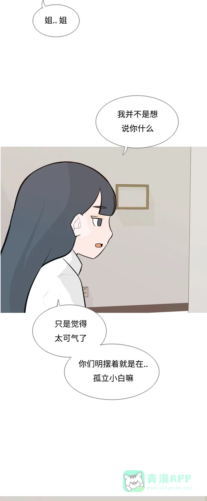 《嫩男嫩女》[第136话] 不想回家（想待在某人身边） 第10页