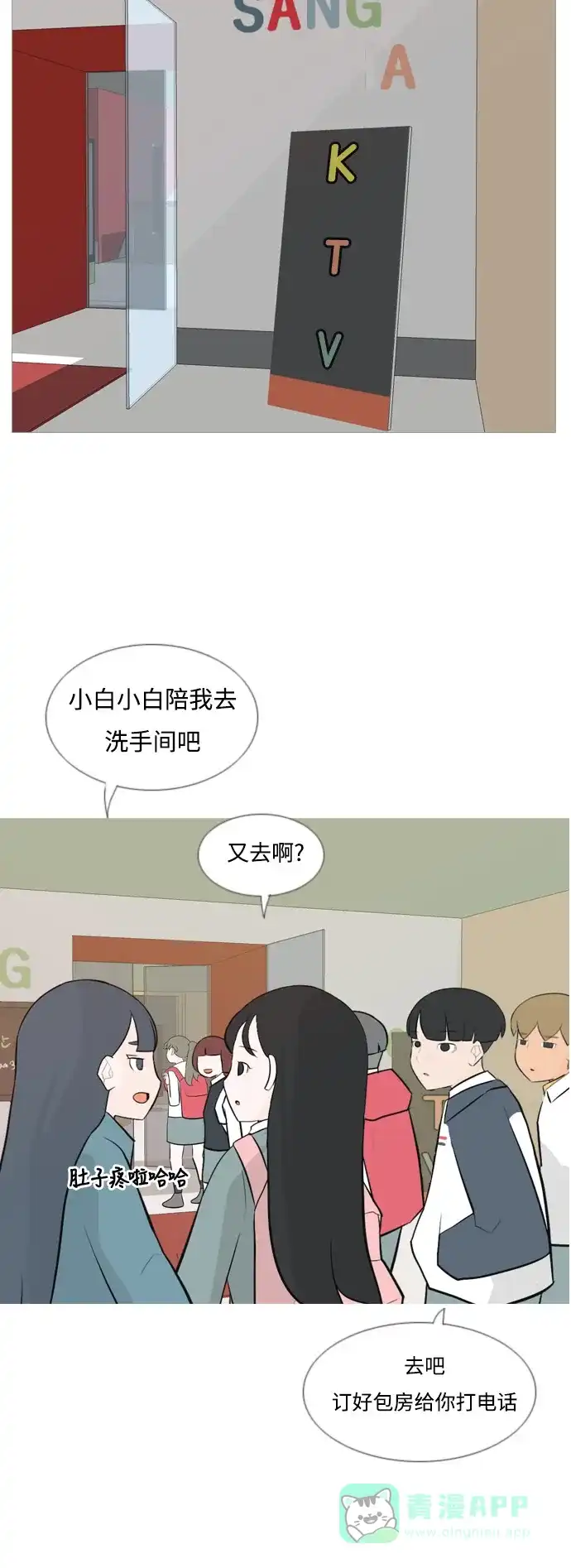 《嫩男嫩女》[第136话] 不想回家（想待在某人身边） 第19页