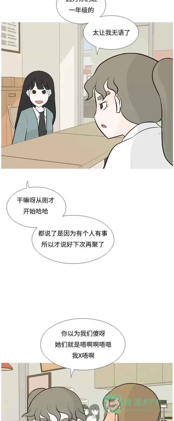 《嫩男嫩女》[第136话] 不想回家（想待在某人身边） 第15页